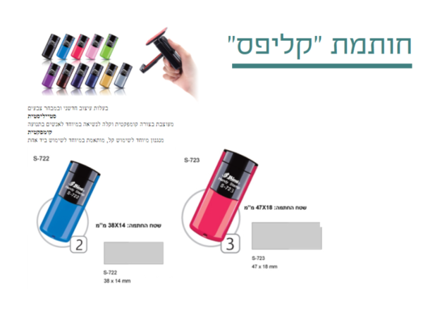 חותמת קומפקטית ומקורית