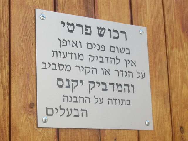 שלט בהזמנה אישית