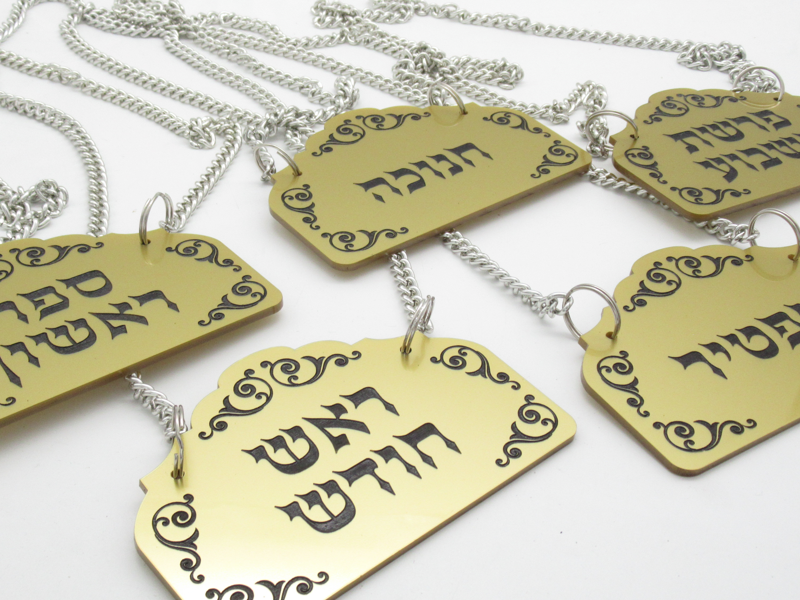 שלטים לספר תורה