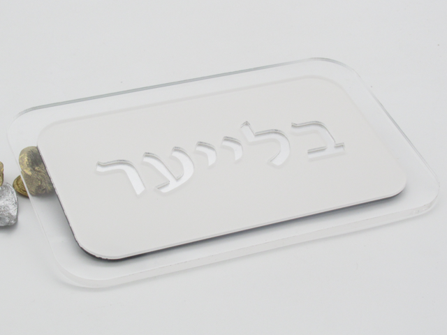 שלט לדלת אקרילי מיוחד ובלעדי