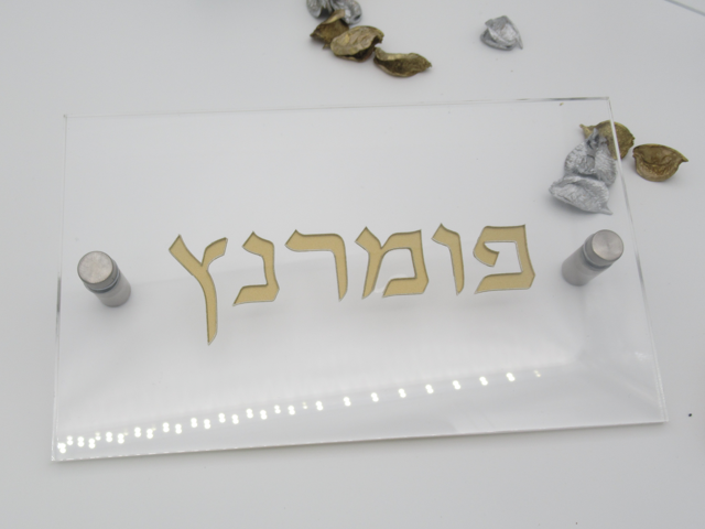 שלט לדלת פרספקס שקוף עם אותיות זהב