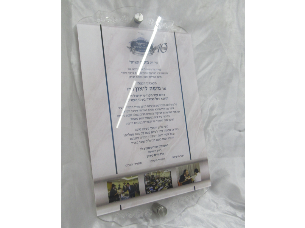 שלט הוקרה בהדפסה